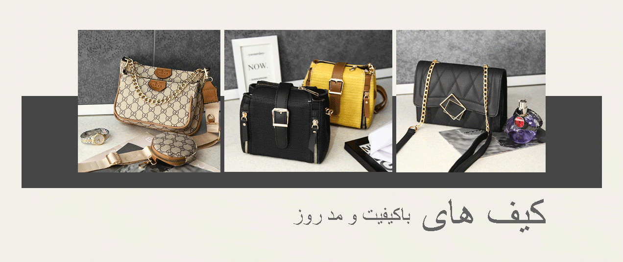 کیف زنانه